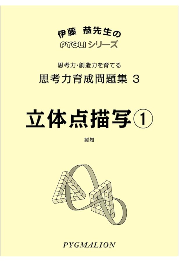 思考力育成問題集17 ブロック分割II1 (ピグマリオン|PYGLIシリーズ